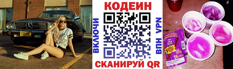 Кодеин Purple Drank  как найти закладки  блэк спрут зеркало  Орлов 